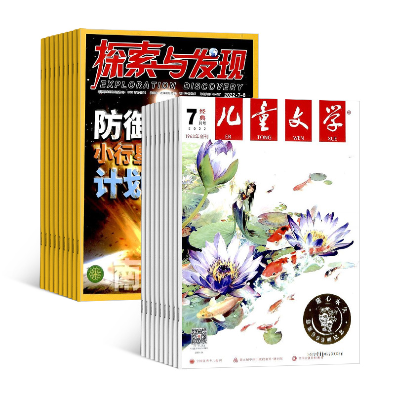 探索与发现(1年共12期)+儿童文学(少年双本套)(1年共12期)两刊组合订阅(杂志订阅)