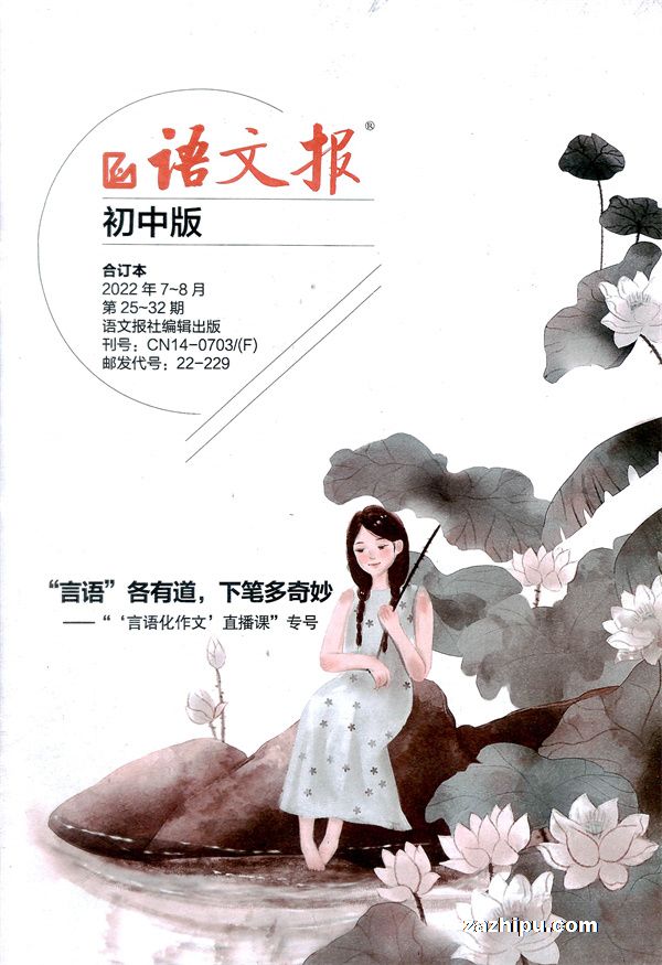 语文报初中版合订本杂志订阅>更多杂志订阅封面及文章版权归杂志社