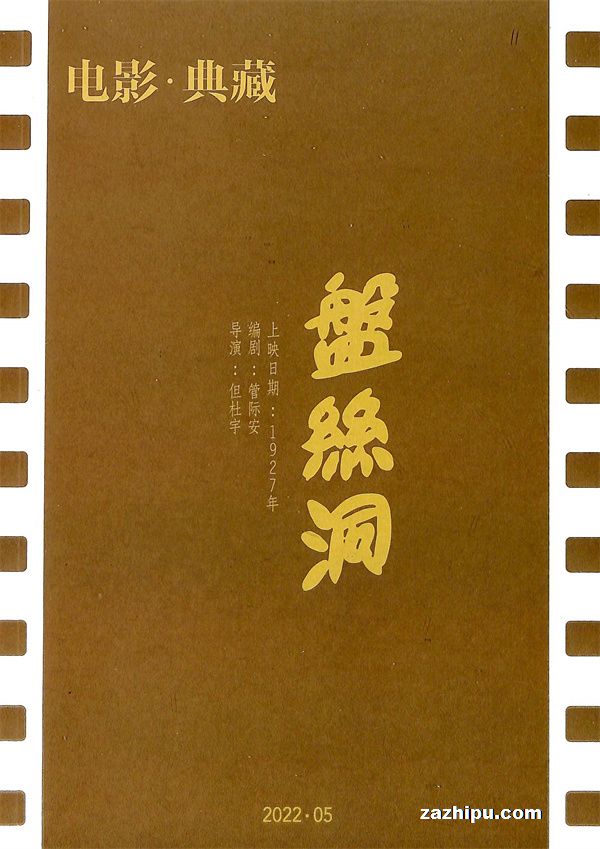T电影(1年共6期)(杂志社预订全年不支持退换订)