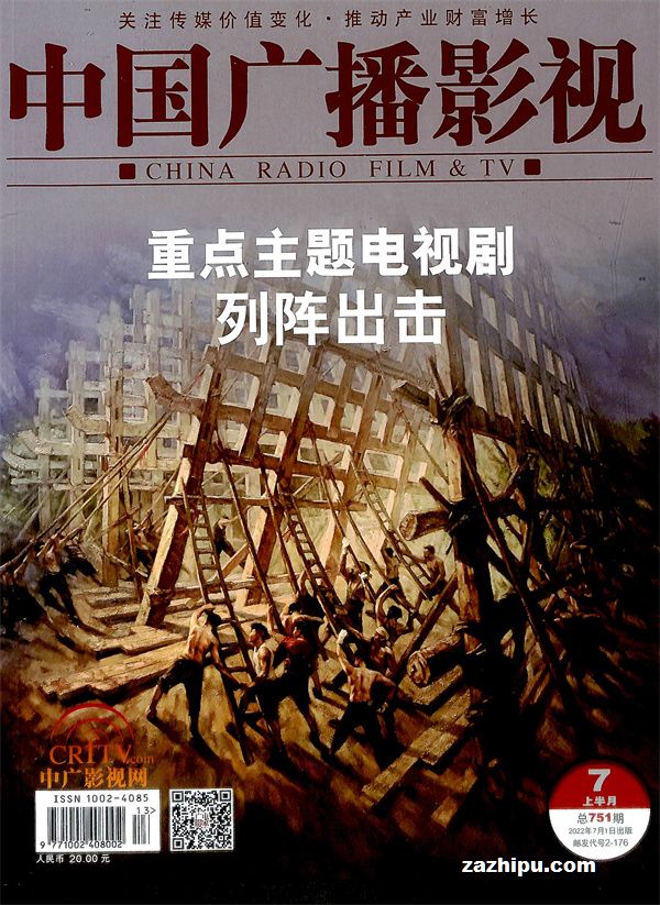 T中国广播影视(1年共24期)(杂志社预订全年不支持退换订)