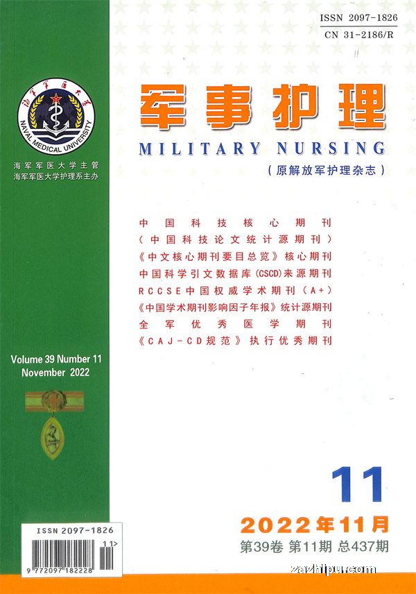 解放军护理杂志(原军事护理)(1年共12期)
