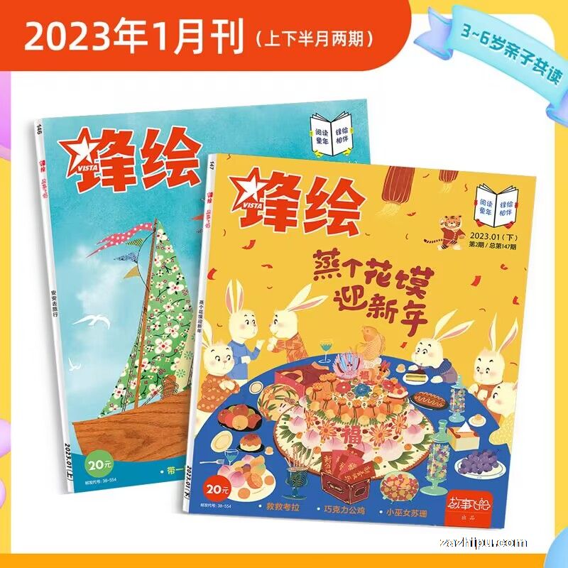 锋绘(1年共23期)+赠送故事飞船APP一年线上权益