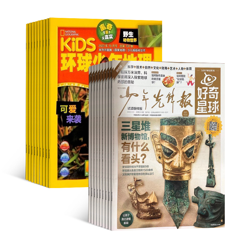 好奇星球(1年共48期)+KiDS环球少年地理(1年共12期)(杂志订阅)组合订阅+赠送AI阅读助手