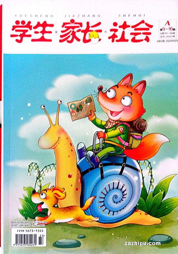 学生家长社会A版(小学低年级)(1季度共3期)杂志订阅