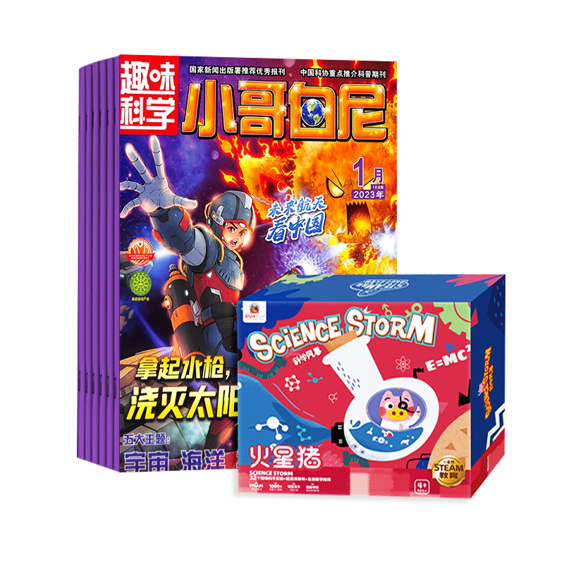 С�������¿�ѧ����(1�깲12��)+��ͯ��ѧʵ����װsteam��߿�ѧ�籩