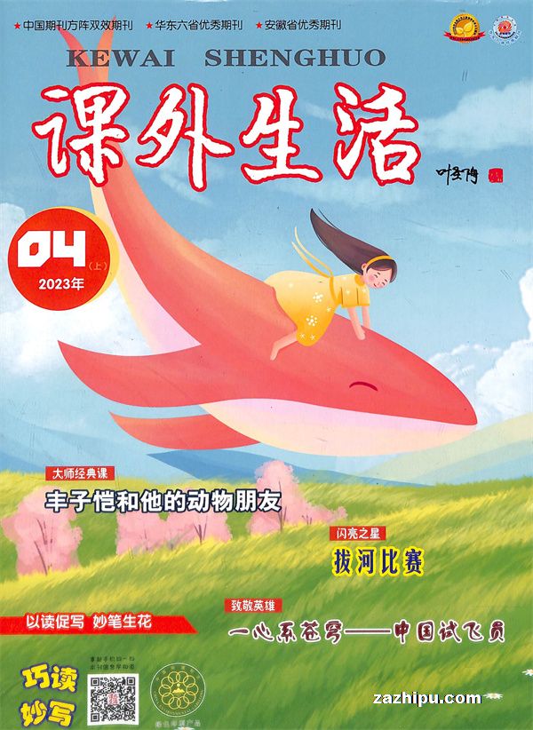 课外生活巧读妙写(1年共12期)(杂志订阅)