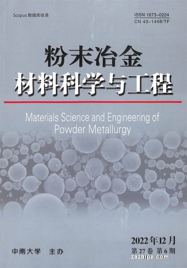 粉末冶金材料科学与工程(1年共6期)(杂志订阅)