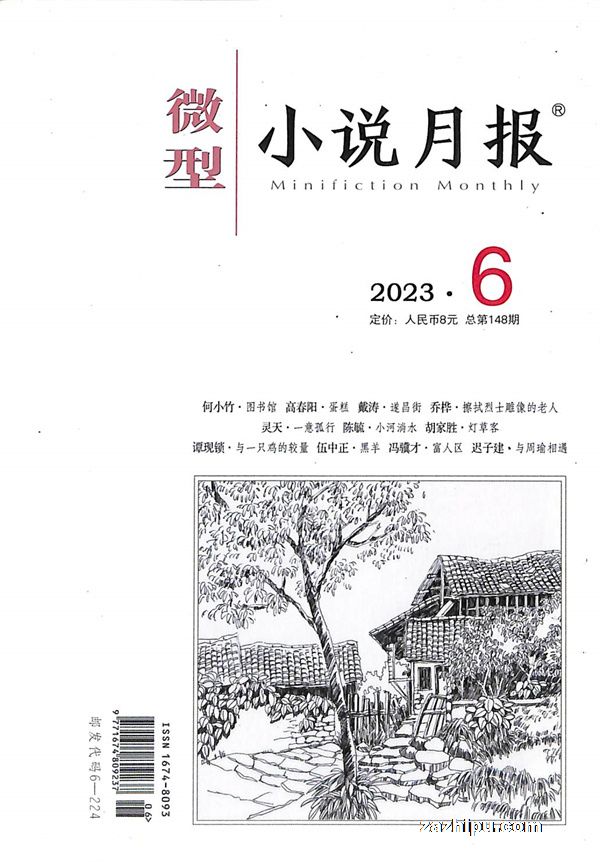 微型小说月报(创意写作版)(1年共12期)