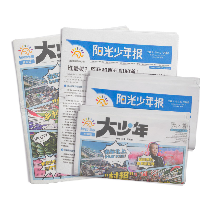 阳光少年报初中版阳光大少年+阳光少年报(1年共42期)(杂志订阅)月投