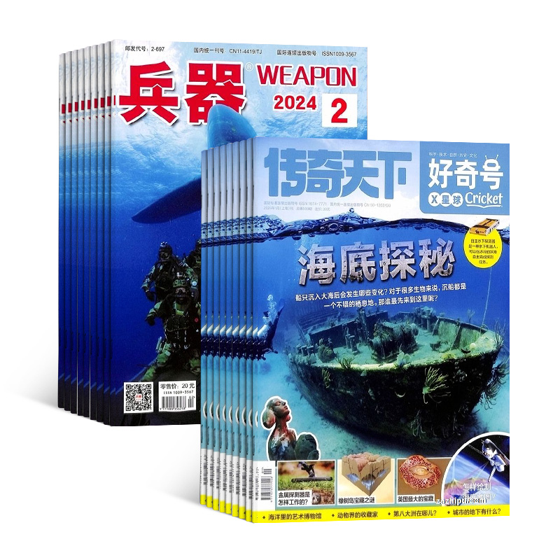 好奇号(1年共12期)+兵器(1年共12期)(组合订阅)