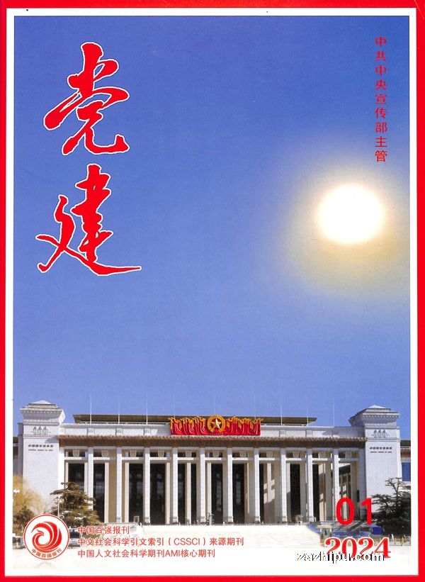 党建(1年共12期)