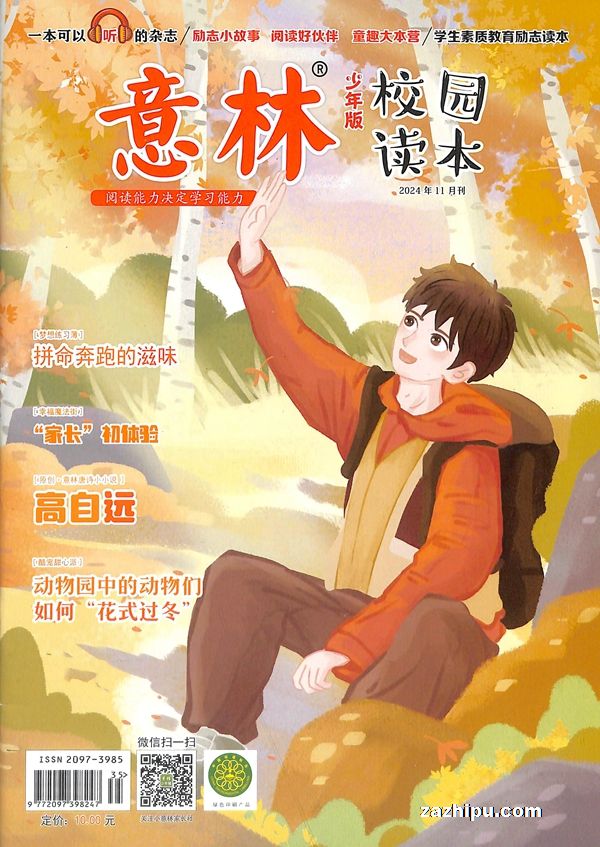 意林少年版-校园读本(1年共24期)