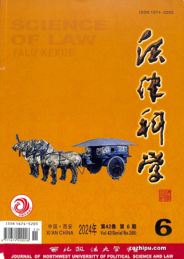 法律科学--西北政法大学学报(1年共6期)