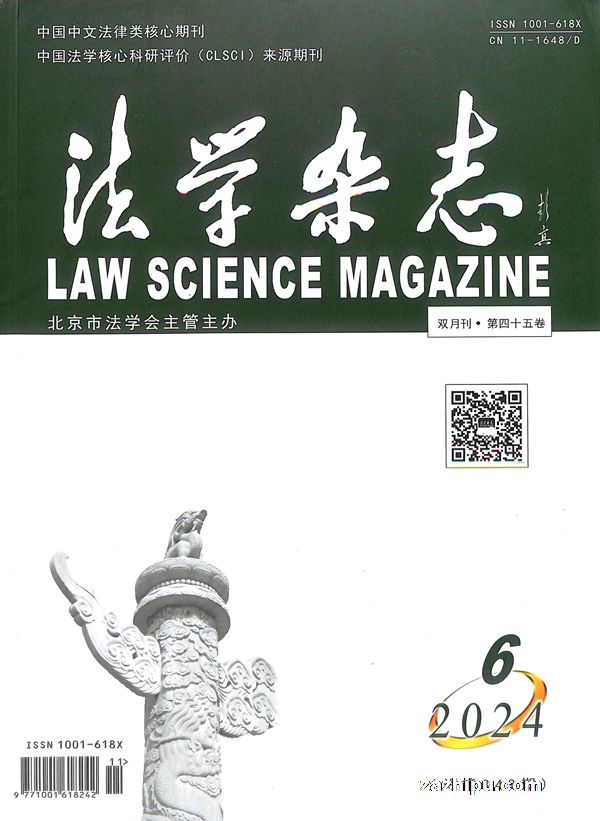 法学杂志(1年共6期)