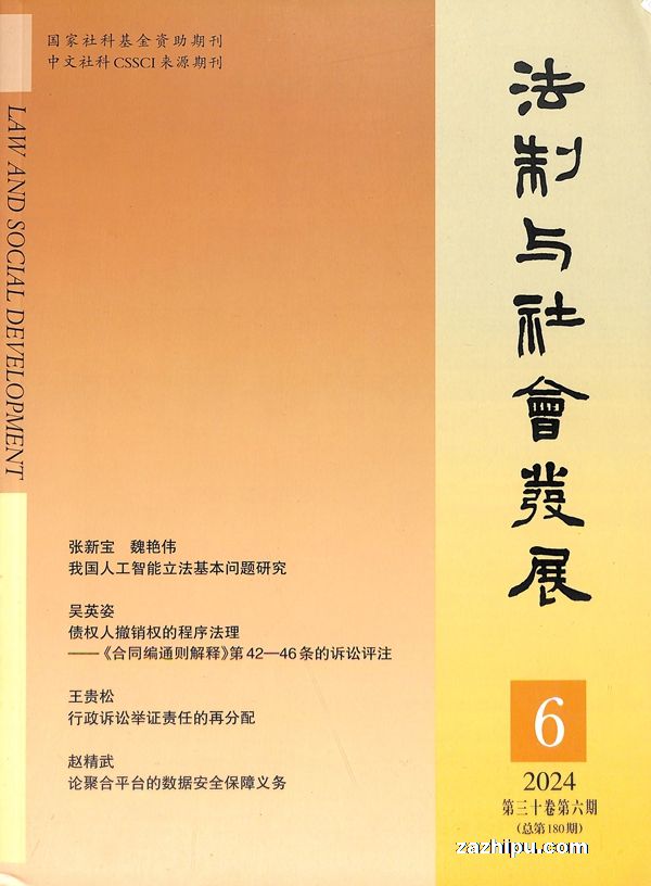 法制与社会发展(1年共6期)