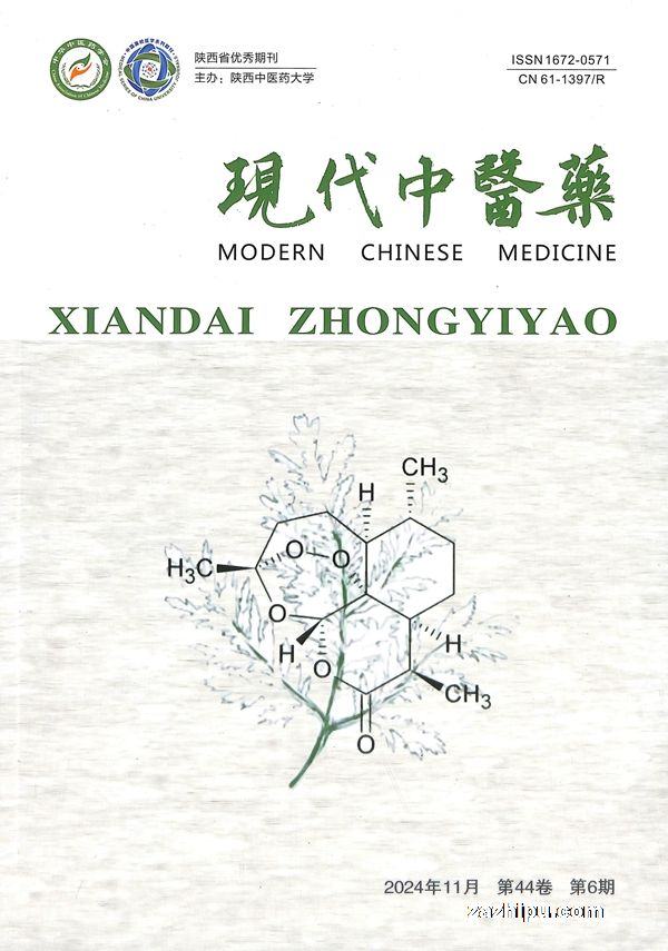 现代中医药(陕西版)(1年共6期)