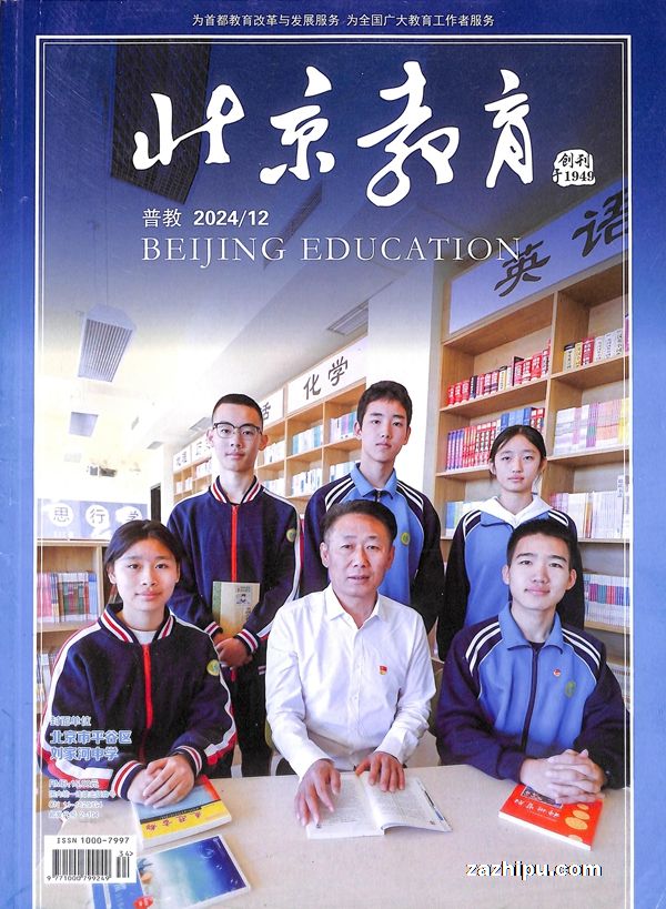 北京教育(普教版)(1年共12期)