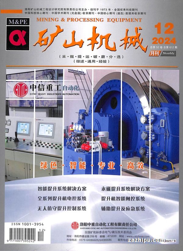矿山机械(1年共12期)