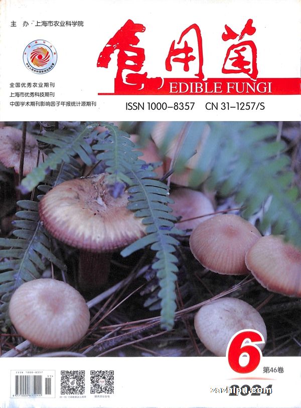 食用菌(1年共6期)