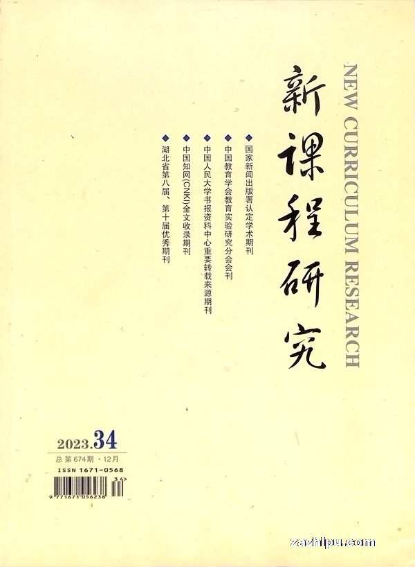 新课程研究(上旬刊)(1年共12期)(杂志订阅)