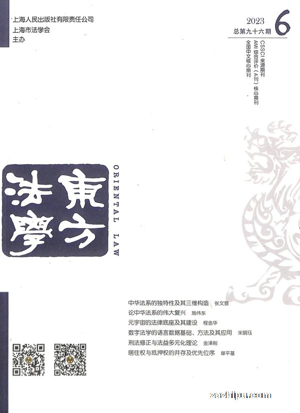 东方法学(1年共6期)