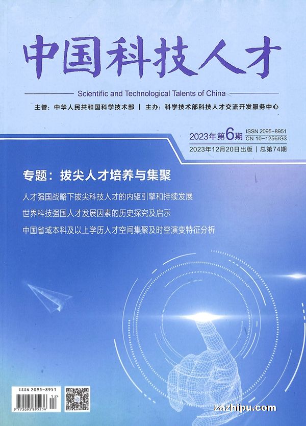 中国科技人才(1年共6期)