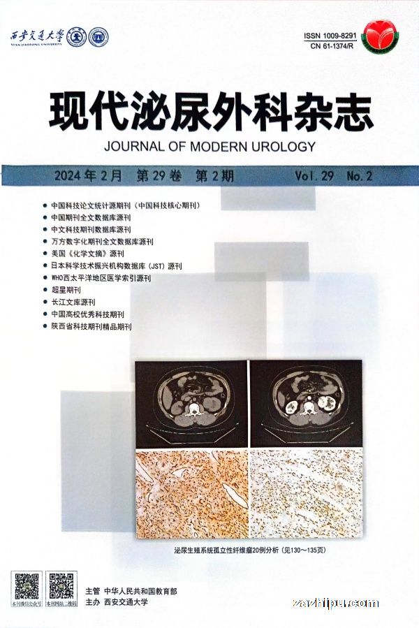 现代泌尿外科杂志(1年共12期)杂志订阅