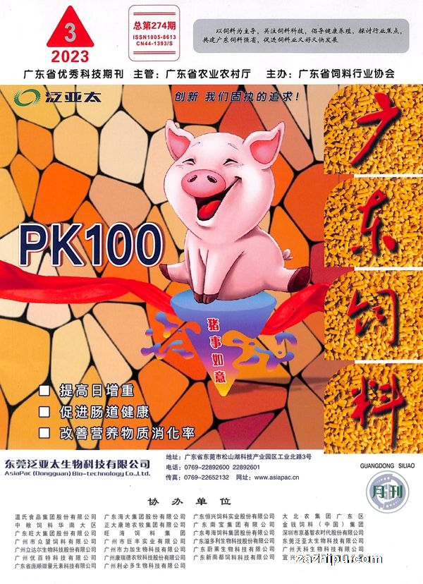 广东饲料(1年共12期)