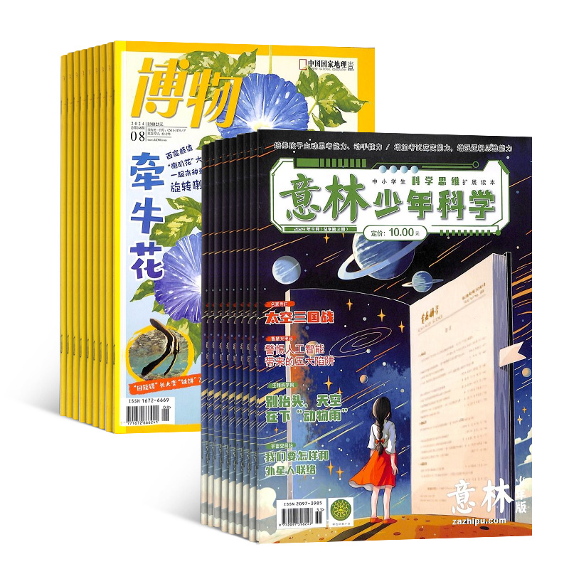 意林少年科学+博物(1年共24期)(杂志订阅)