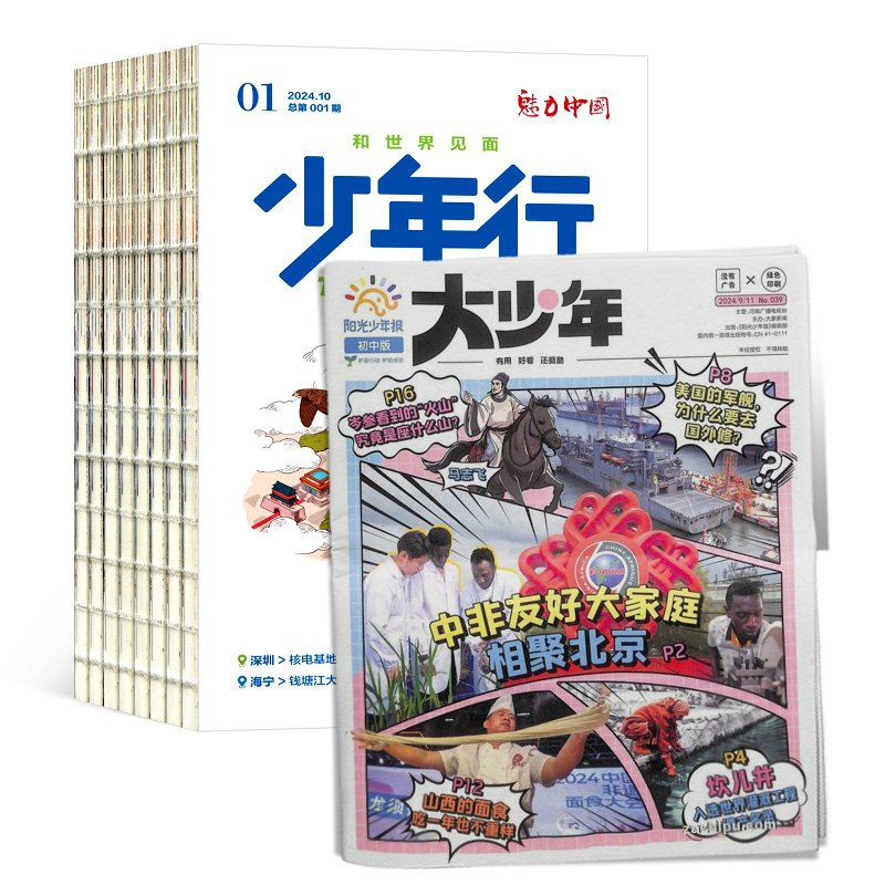 少年行+阳光少年报初中版阳光大少年月投(1年共12期)(杂志订阅)