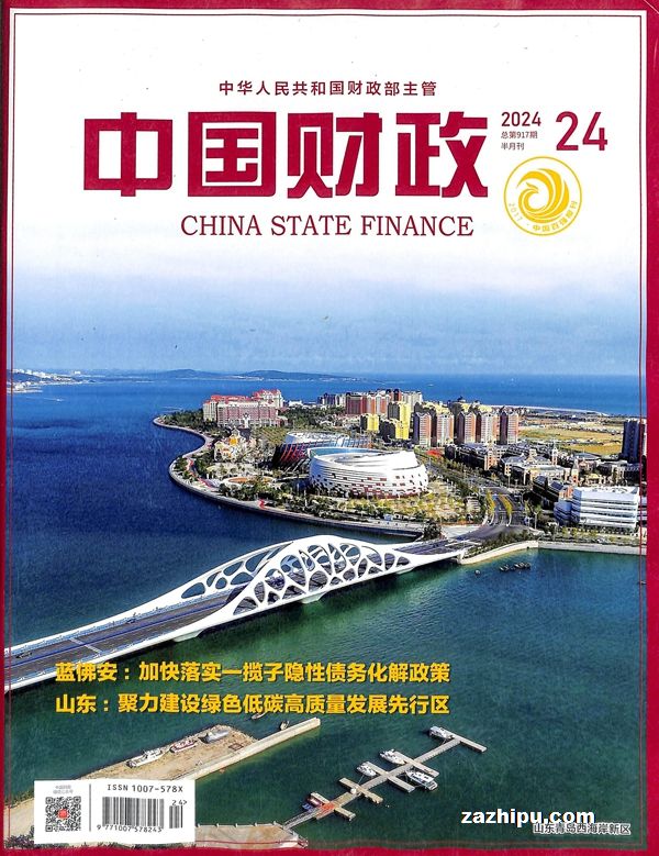 中国财政(原邮发:2-882)(1年共24期)