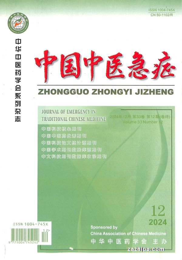 中国中医急症(1年共12期)