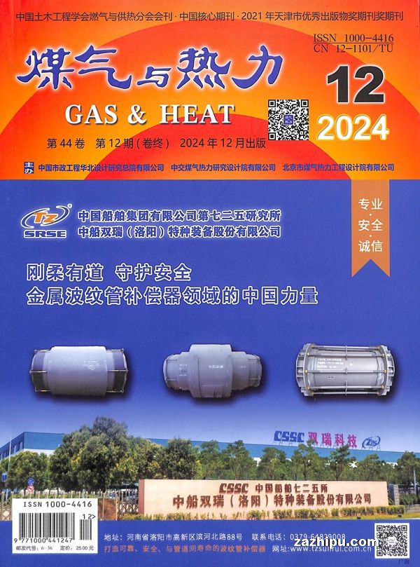 煤气与热力(1年共12期)