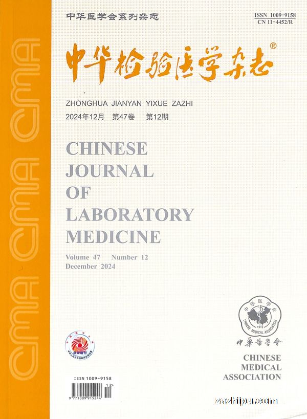 中华检验医学杂志(1年共12期)