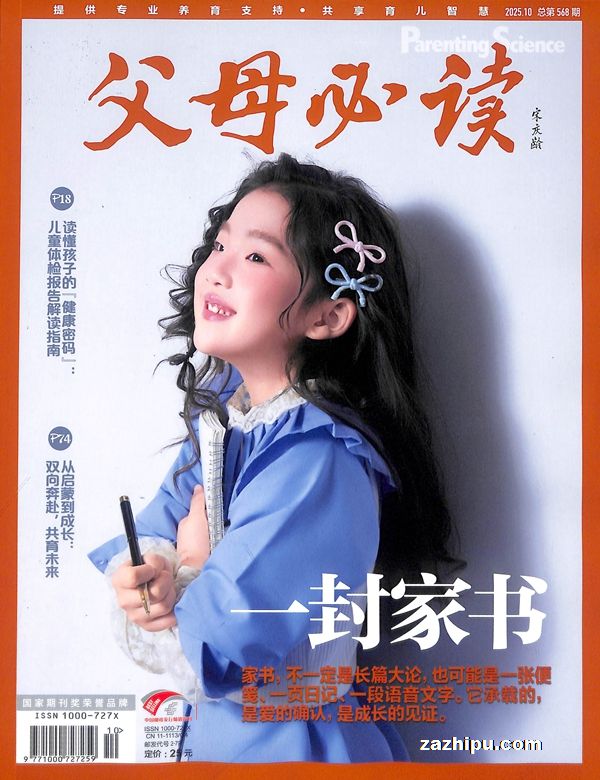 父母必读(1年共12期)(杂志订阅)