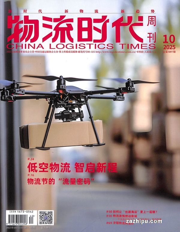 物流时代周刊(1年共12期)(杂志订阅)