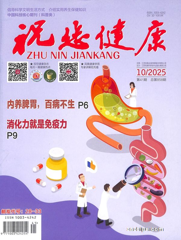 祝您健康(1年共12期)(杂志订阅)