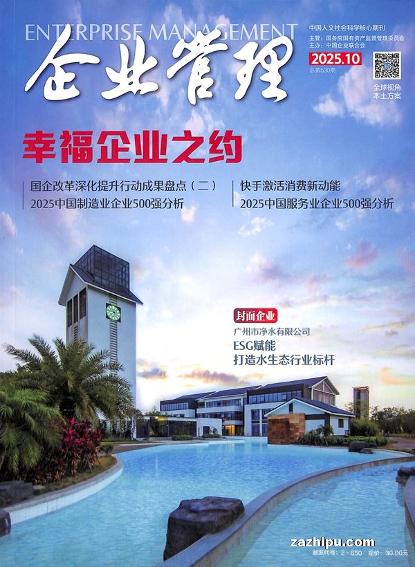 企业管理(1季度共3期)(杂志订阅)