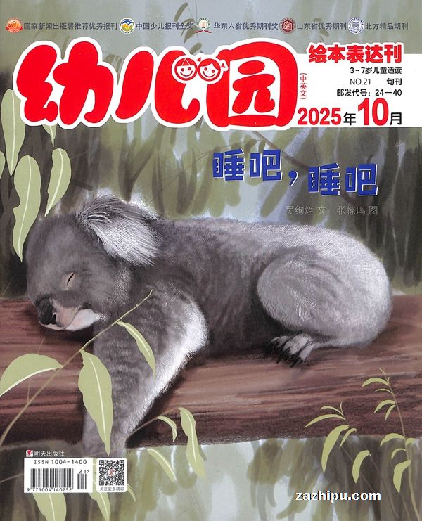 幼儿园(1年共12期)(杂志订阅)(每月三刊)