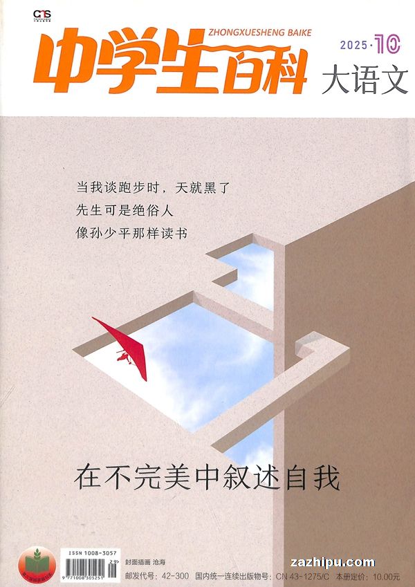 中学生百科大语文(1年共12期)(杂志订阅)