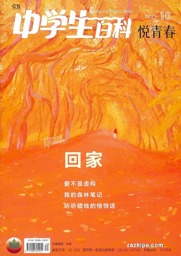 中学生百科悦青春(1年共12期)(杂志订阅)