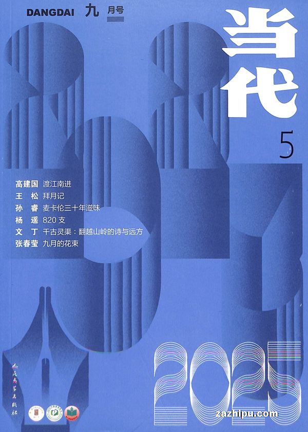 当代(半年共3期)(杂志订阅)