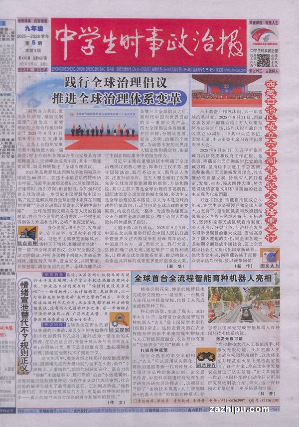 中学生时事政治报九年级(半年共24期)(杂志订阅)(原中学生时事政治报中考)