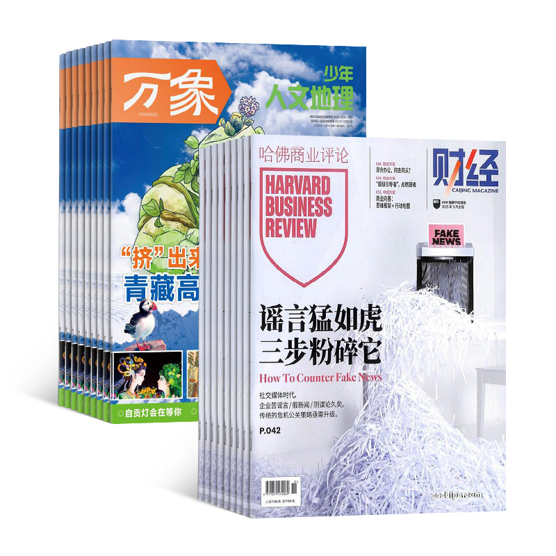 少年人文地理+哈佛商业评论(1年共24期)(组合订阅)