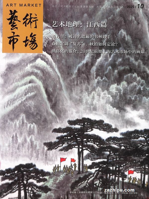 艺术市场(1年共12期)(杂志订阅)