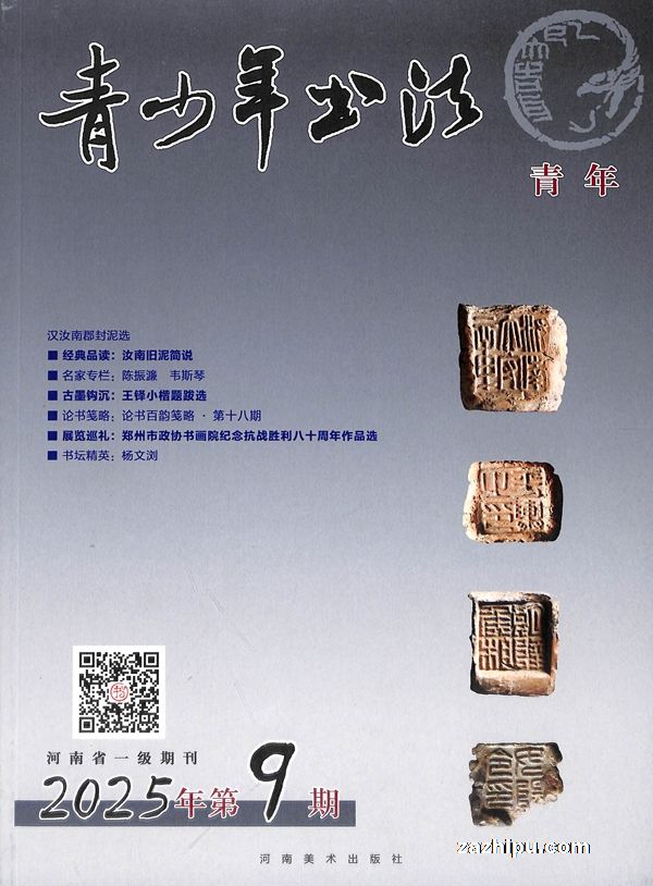 青少年书法(青年版)(1年共12期)(杂志订阅)