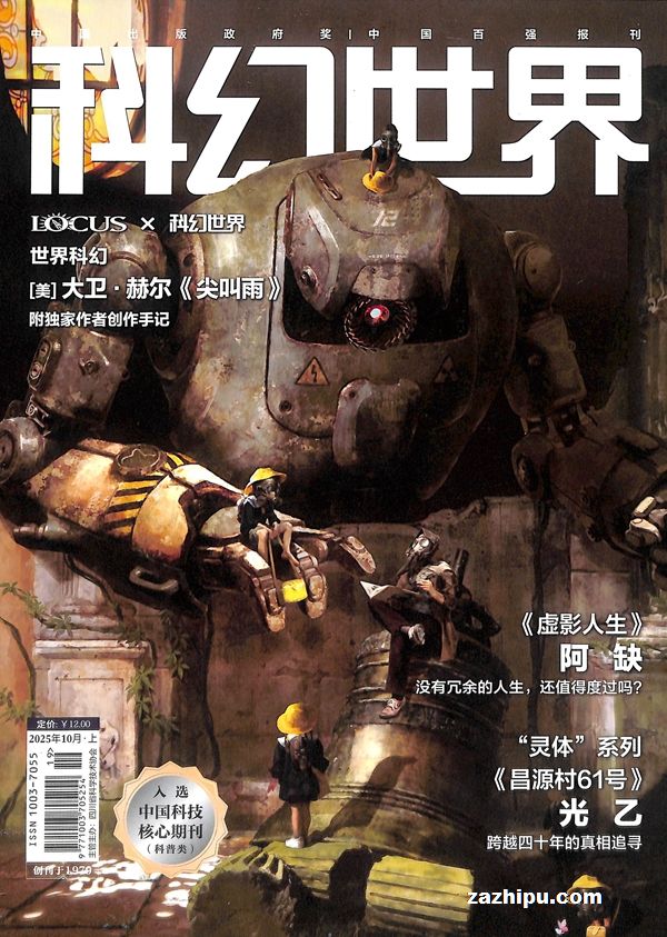 科幻世界(1季度共3期)(杂志订阅)