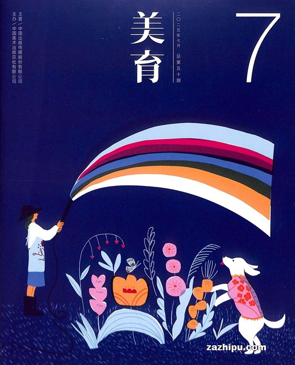 美育(原美少年)(1年共6期)杂志订阅