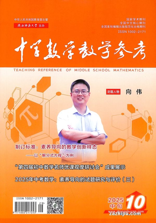 中学数学教学参考中旬刊(适合初中教师)(1年共12期)(杂志订阅)
