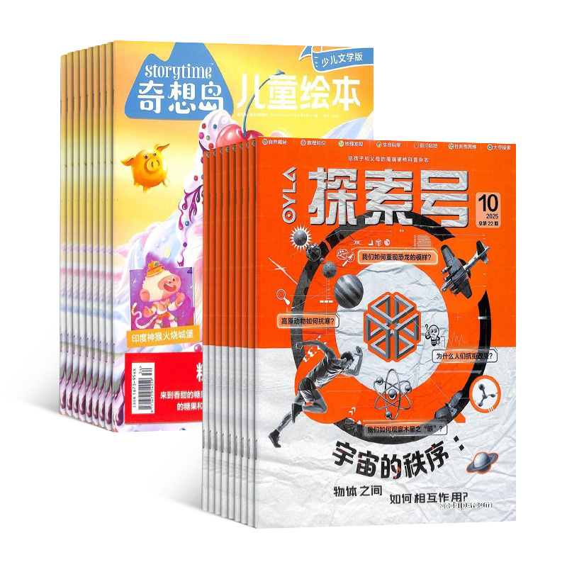 探索号儿童科学馆+奇想岛(1年共24期)组合订阅+赠送AI阅读助手